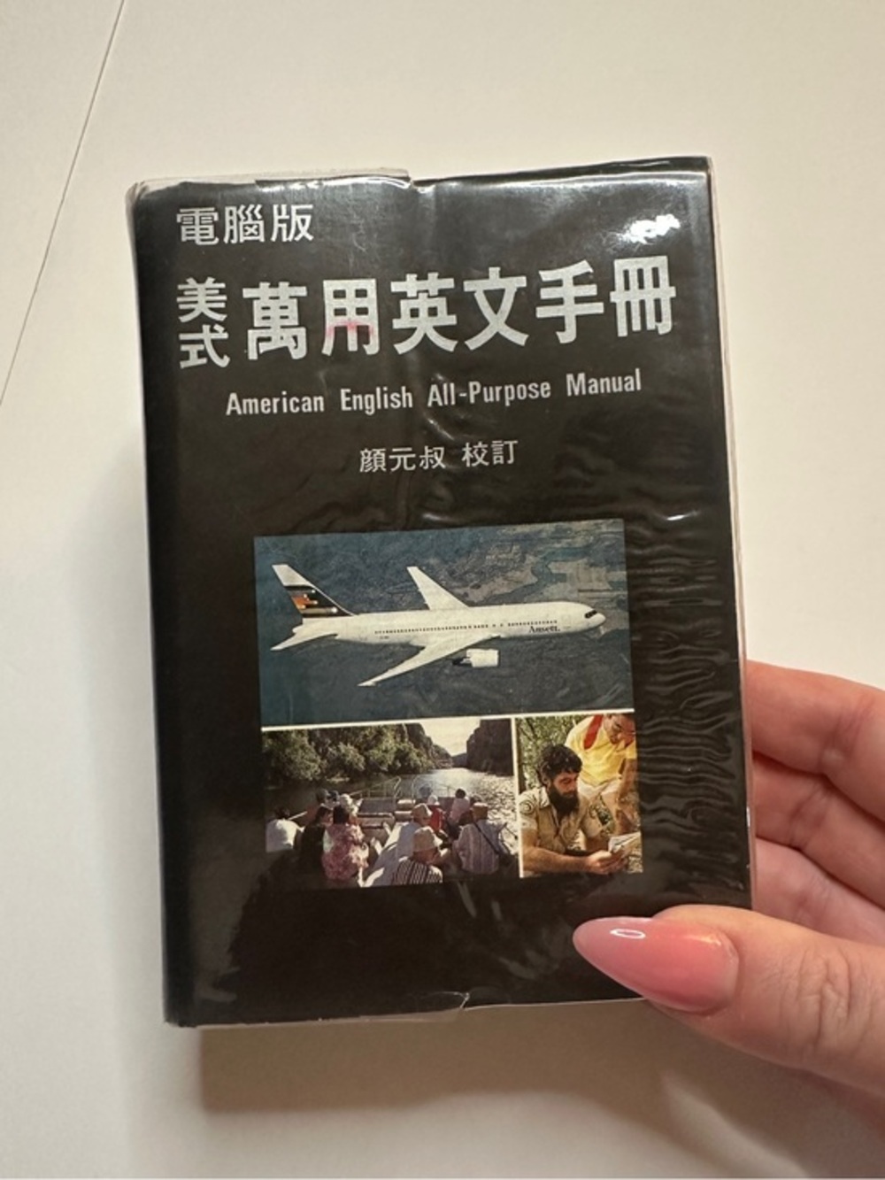 Japanese American English All-Purpose Manual - Black Cover
